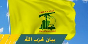 HIzbullah safar paus