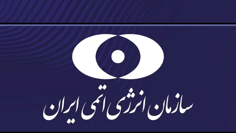Organisasi Energi Atom Iran